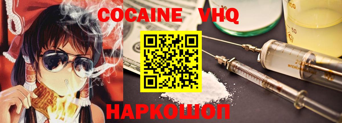 Нижнеудинск  COCAIN Эквадор  Cocaine Колумбийский  Вход с VPN 