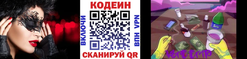 Codein напиток Lean (лин)  Нижнеудинск 