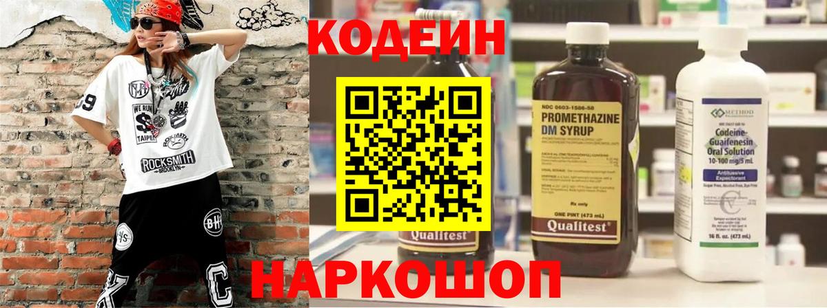Кодеин Purple Drank  Вход с VPN  Кодеин напиток Lean (лин)  Нижнеудинск 