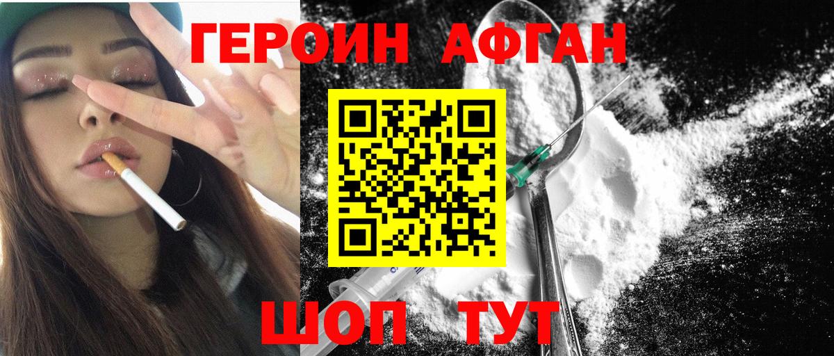 ГЕРОИН  Героин афганец  Вход с VPN  Нижнеудинск 