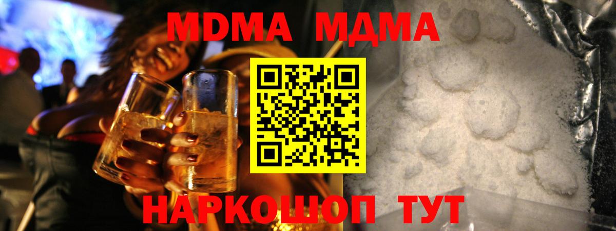 МДМА Molly  Вход с VPN  MDMA молли  MDMA  Нижнеудинск 