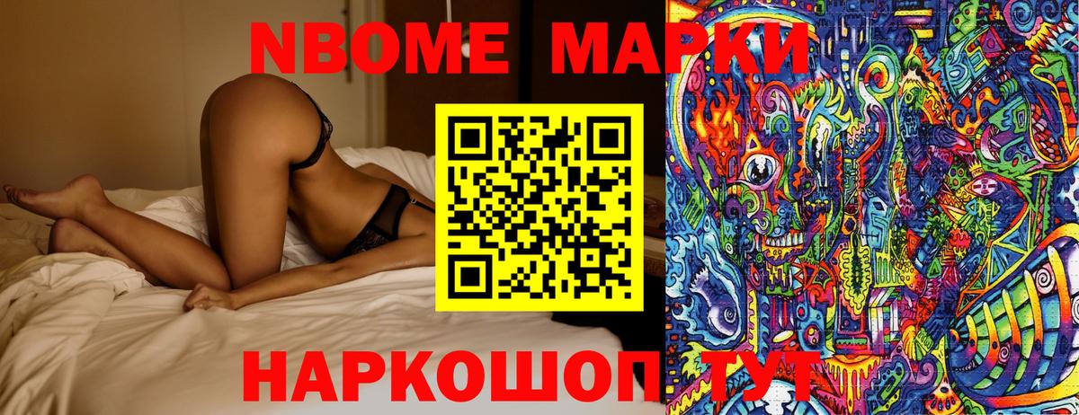 Наркотические марки 1,8мг  Марки NBOMe  Нижнеудинск  Вход с VPN 